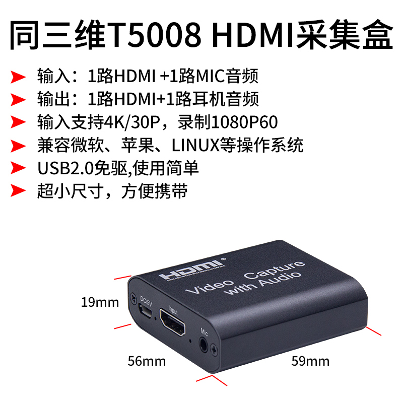 T5008外置USB2.0采集卡簡(jiǎn)介